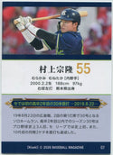 Munetaka Murakami 2026 Baseball Magazine RC #07